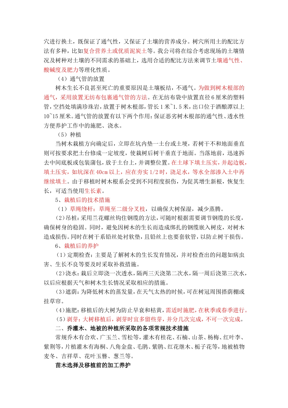 园林绿化主要技术方案和施工方法_第3页