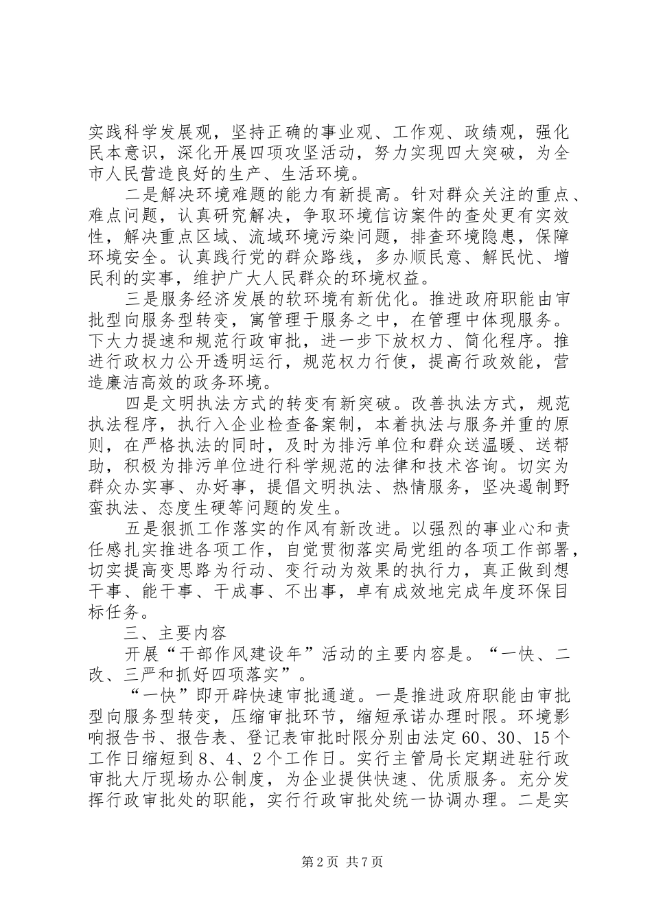2024年环保局开展干部作风建设年活动方案_第2页