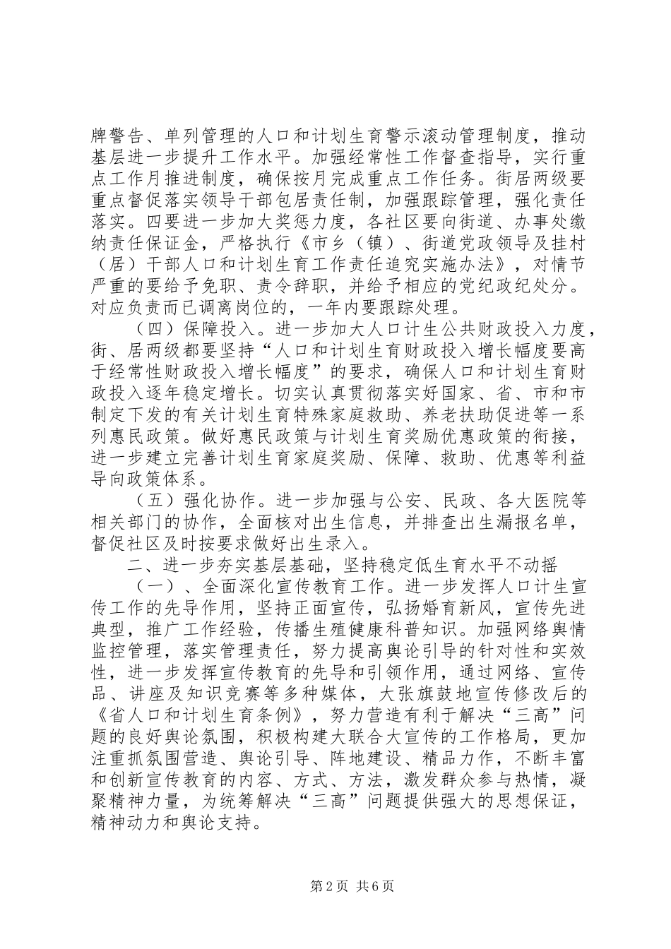 2024年计生工作统筹解决三高问题意见_第2页