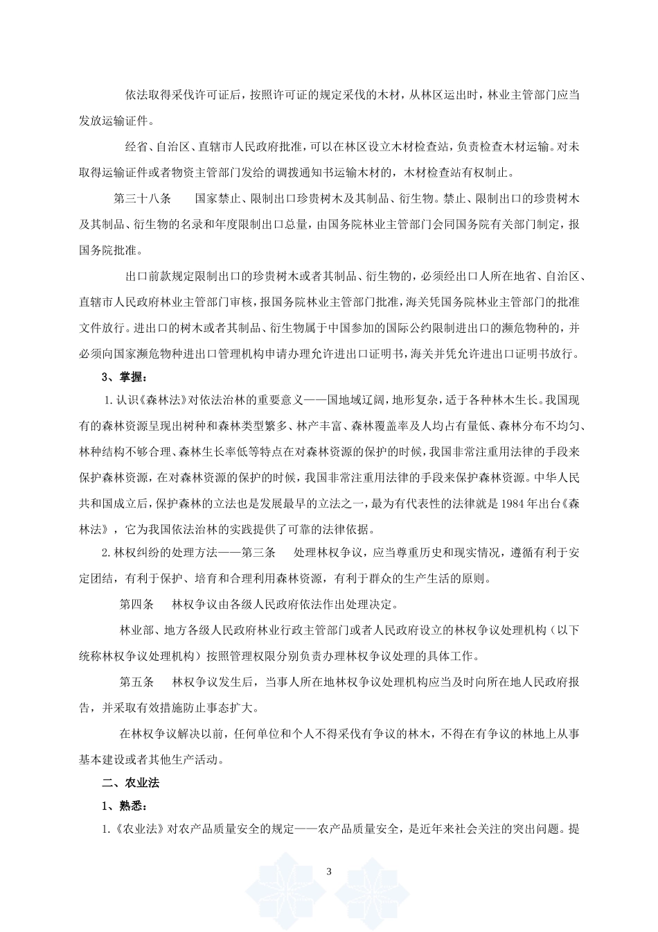 园林绿化专业基础与实务(中级职称)考试复习资料_第3页