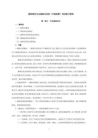 园林绿化专业基础与实务(中级职称)考试复习资料