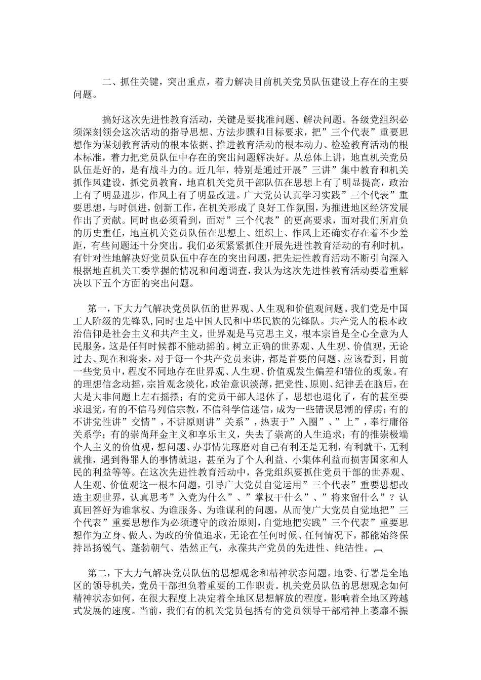 在地直机关保持共产党员先进性教育活动研讨会上的讲话-模板_第2页