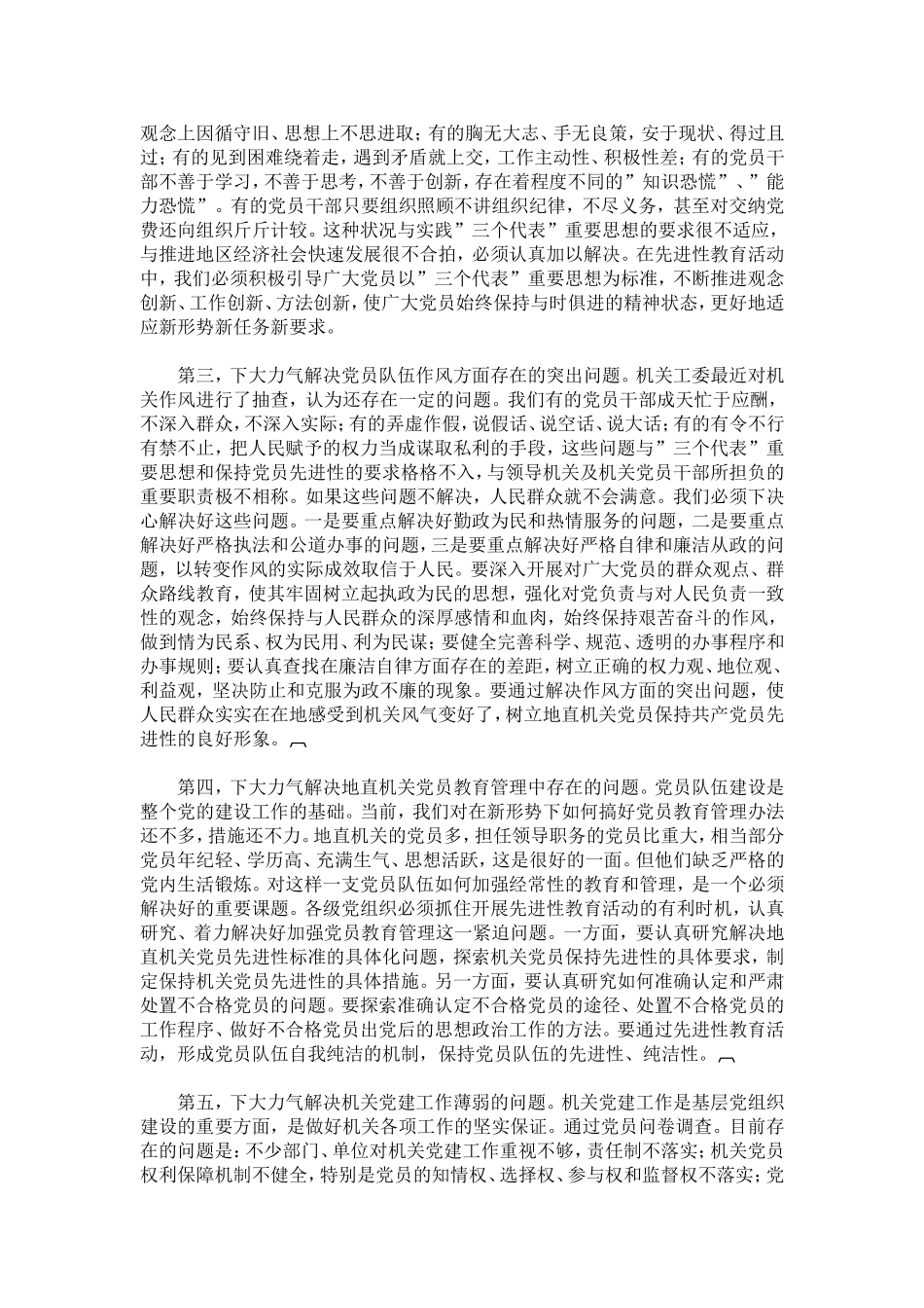 在地直机关保持共产党员先进性教育活动研讨会上的讲话-模板_第3页