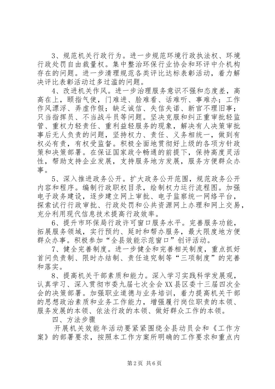 2024年环保局开展机关效能年活动方案_第2页