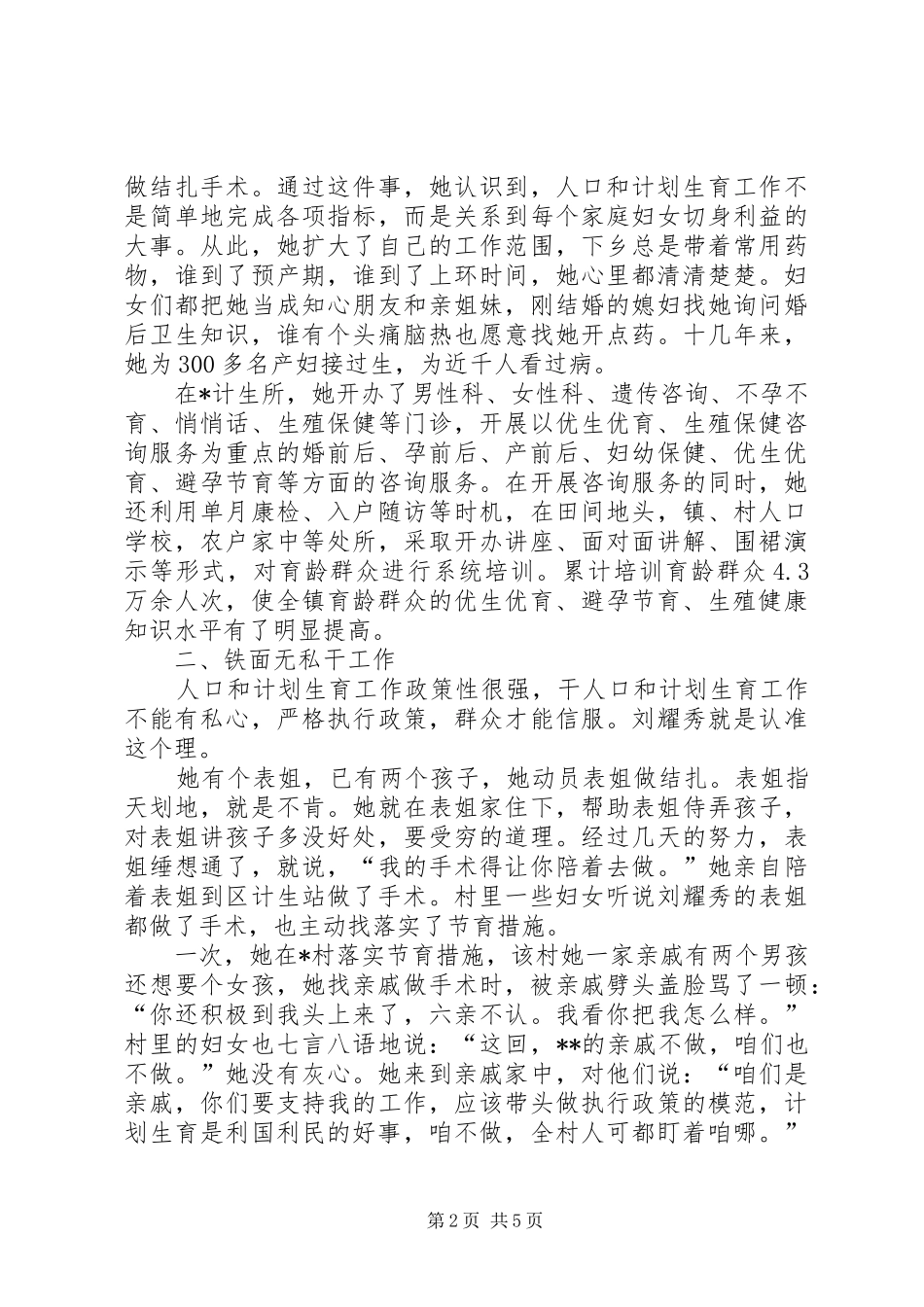 2024年计生工作先进个人材料_第2页