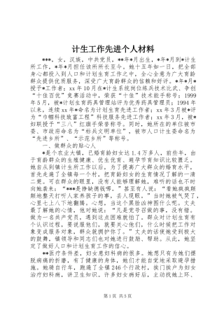 2024年计生工作先进个人材料