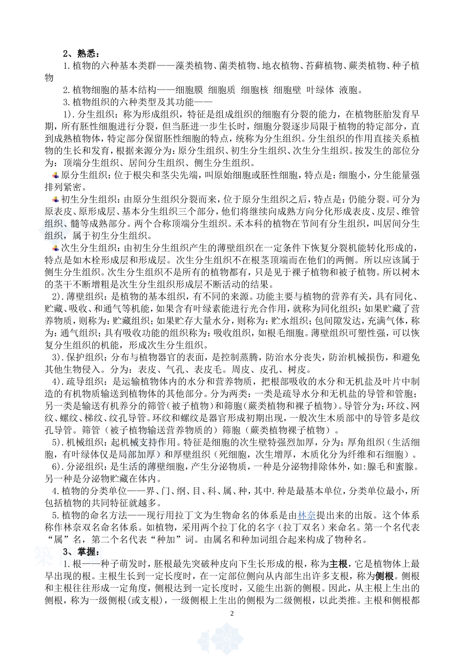 园林绿化专业基础与实务复习题_第2页