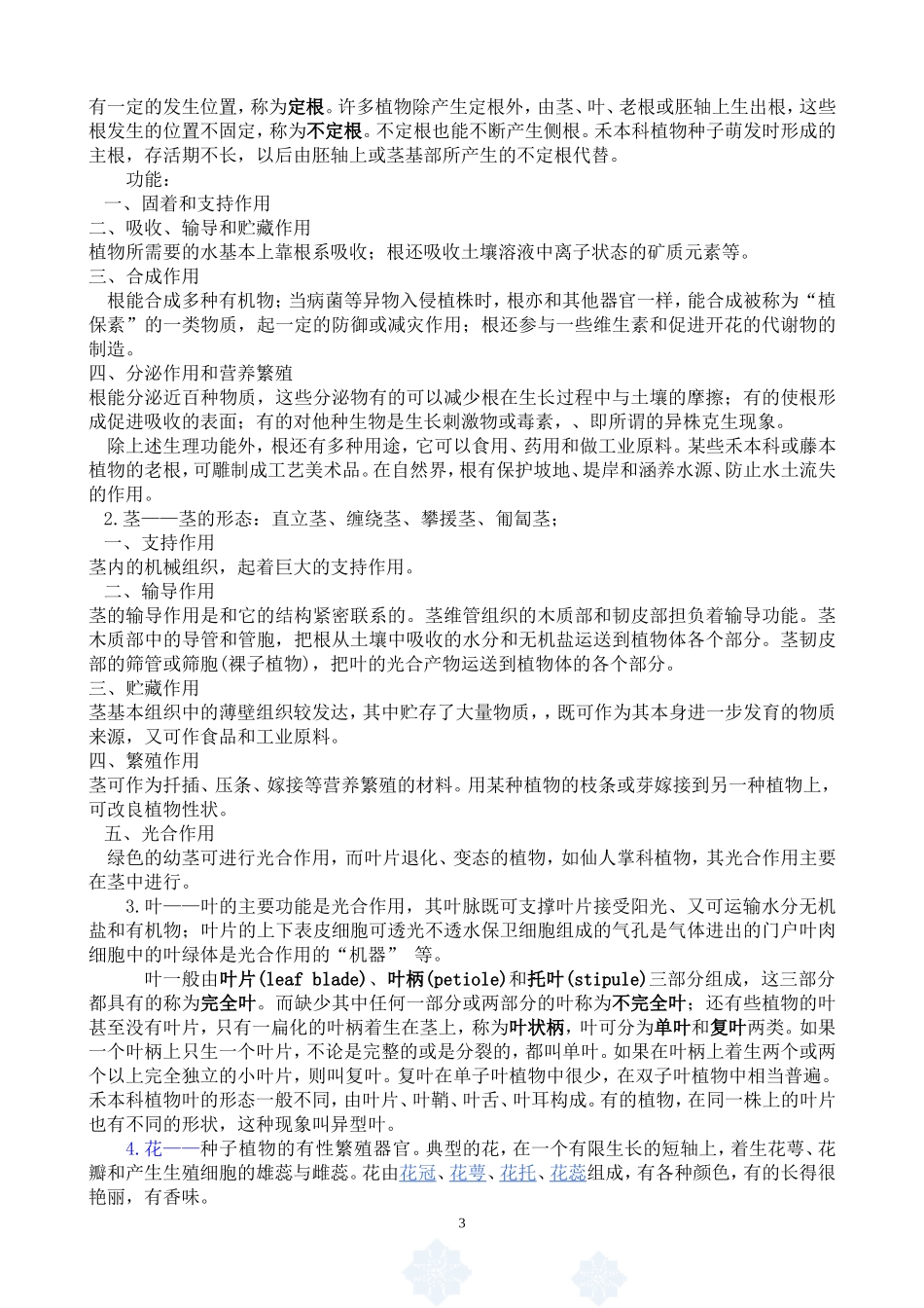 园林绿化专业基础与实务复习题_第3页