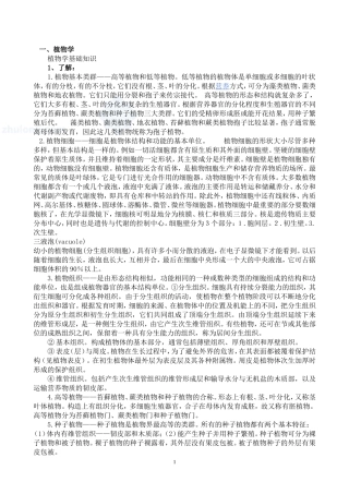 园林绿化专业基础与实务复习题