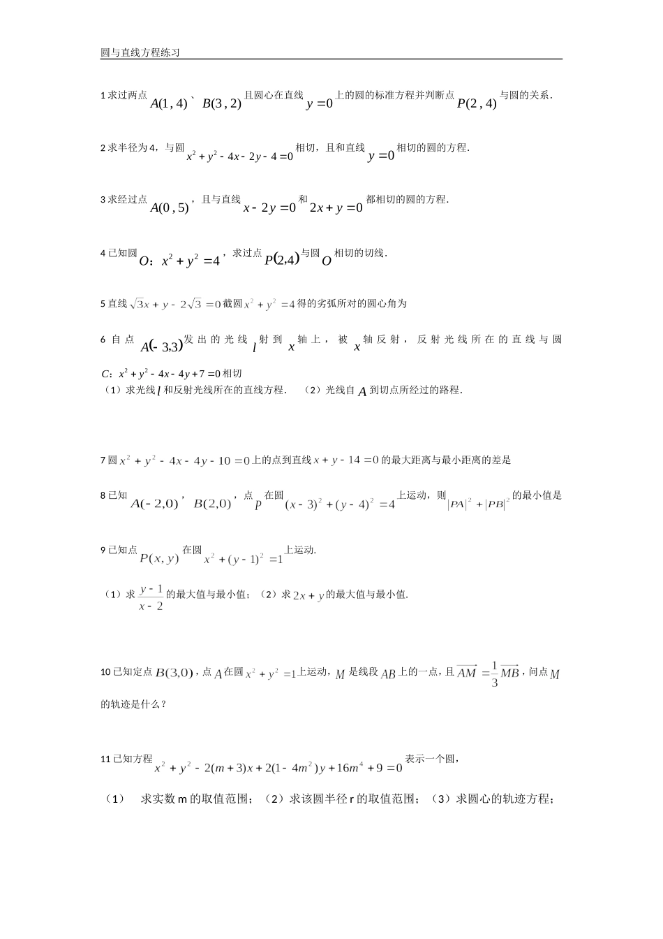 圆与直线方程练习_第1页