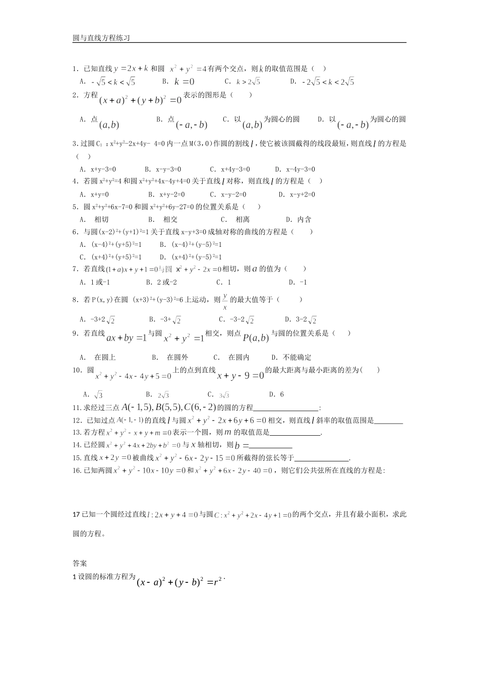 圆与直线方程练习_第2页