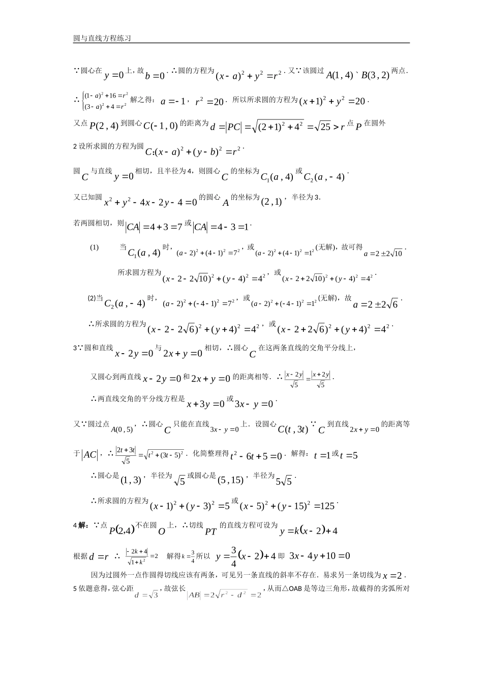 圆与直线方程练习_第3页