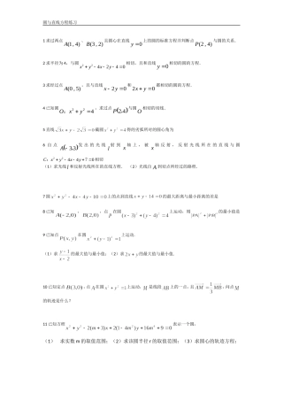 圆与直线方程练习