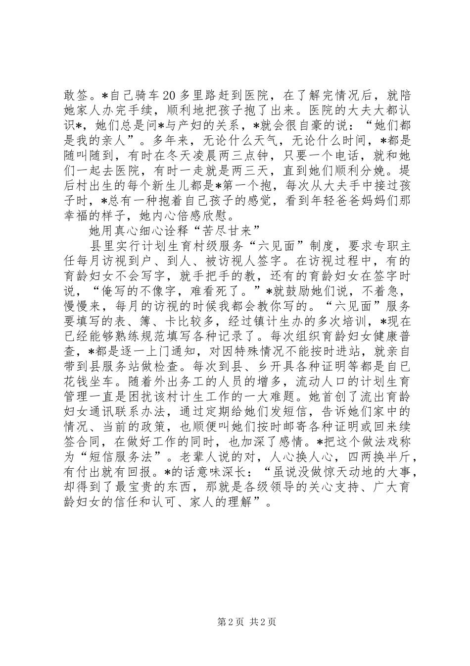 2024年计生工作先进事迹_第2页