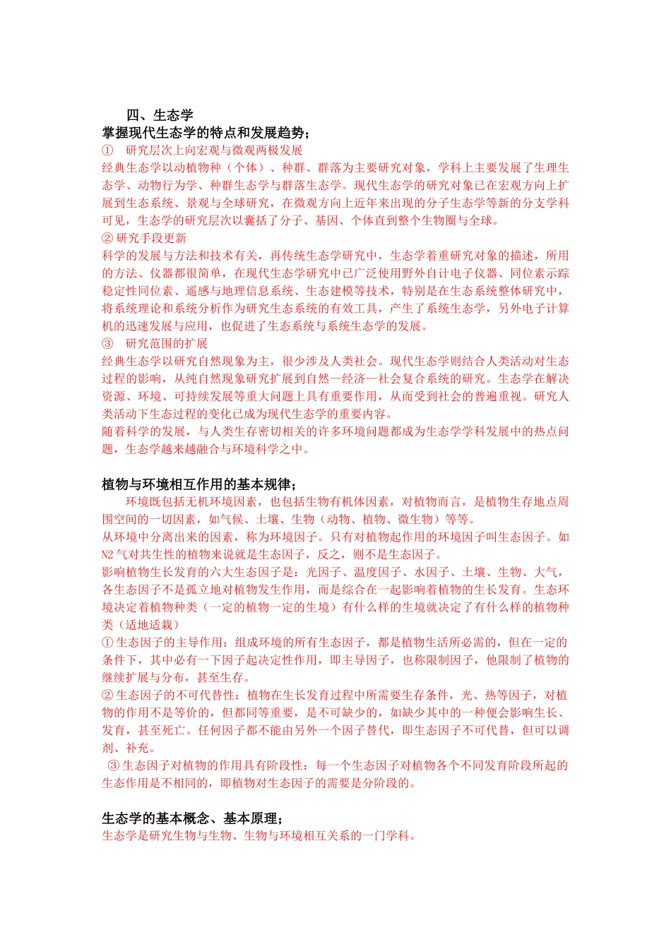 园林绿化专业基础与实务中级考试掌握总结_第2页