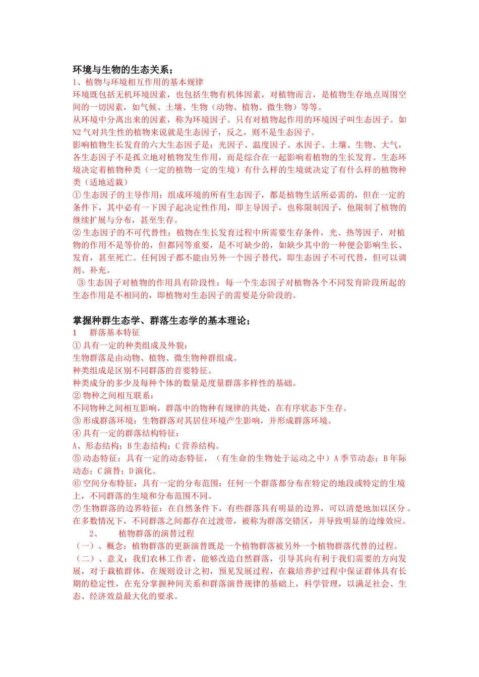 园林绿化专业基础与实务中级考试掌握总结_第3页