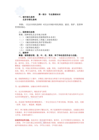 园林绿化专业基础与实务中级考试掌握总结