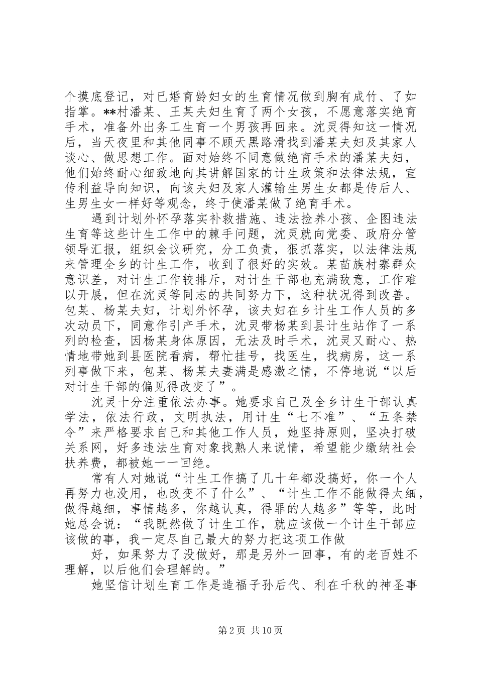 2024年计生工作先进事迹材料_第2页