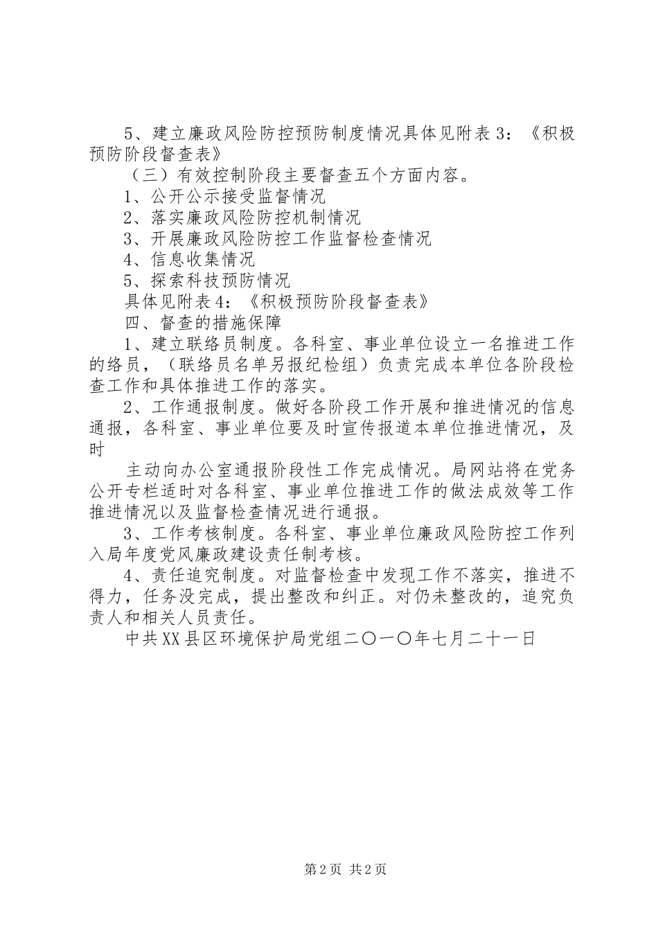 2024年环保局开展廉政风险防控工作监督检查方案_第2页