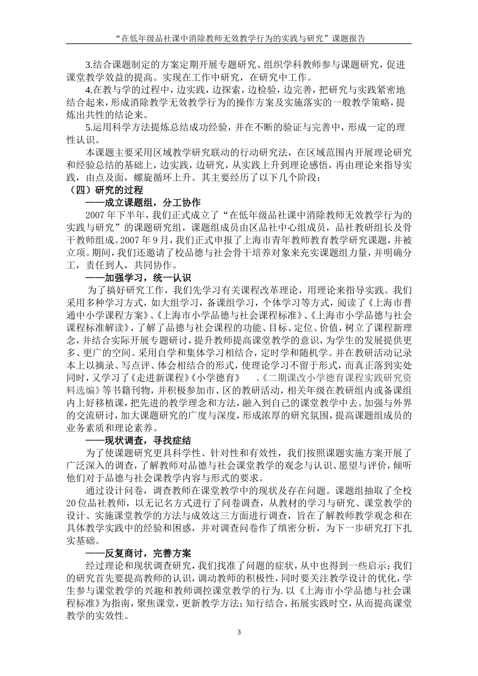 在低年级品社课中消除教师无效教学行为的实践与研究_第3页