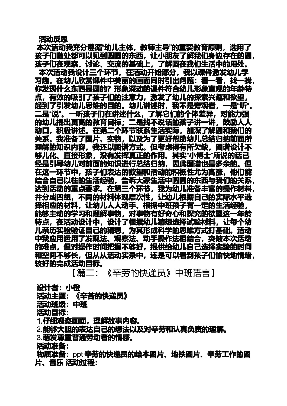 圆圆快递站教案中班_第2页