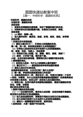 圆圆快递站教案中班