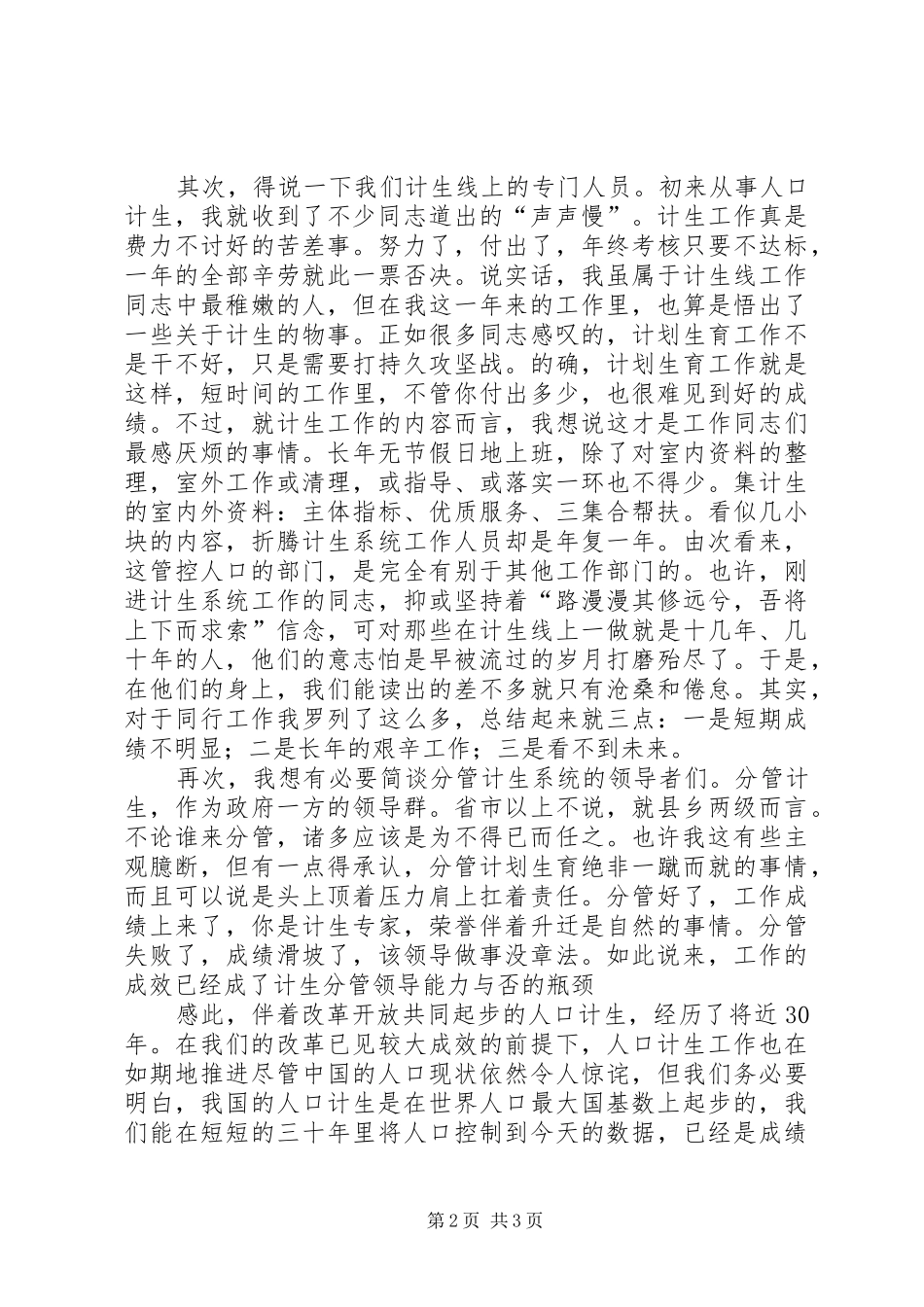 2024年计生工作心得体会_第2页