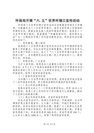 2024年环保局开展六五世界环境日宣传活动