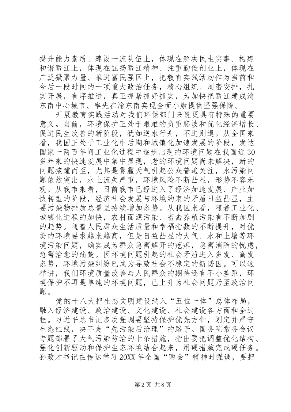 2024年环保局开展群众路线教育实践活动动员会致辞_第2页