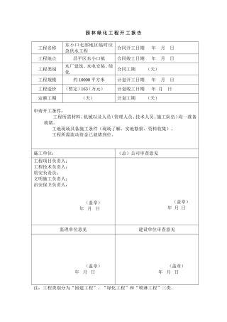 园林绿化资料表格(最新)