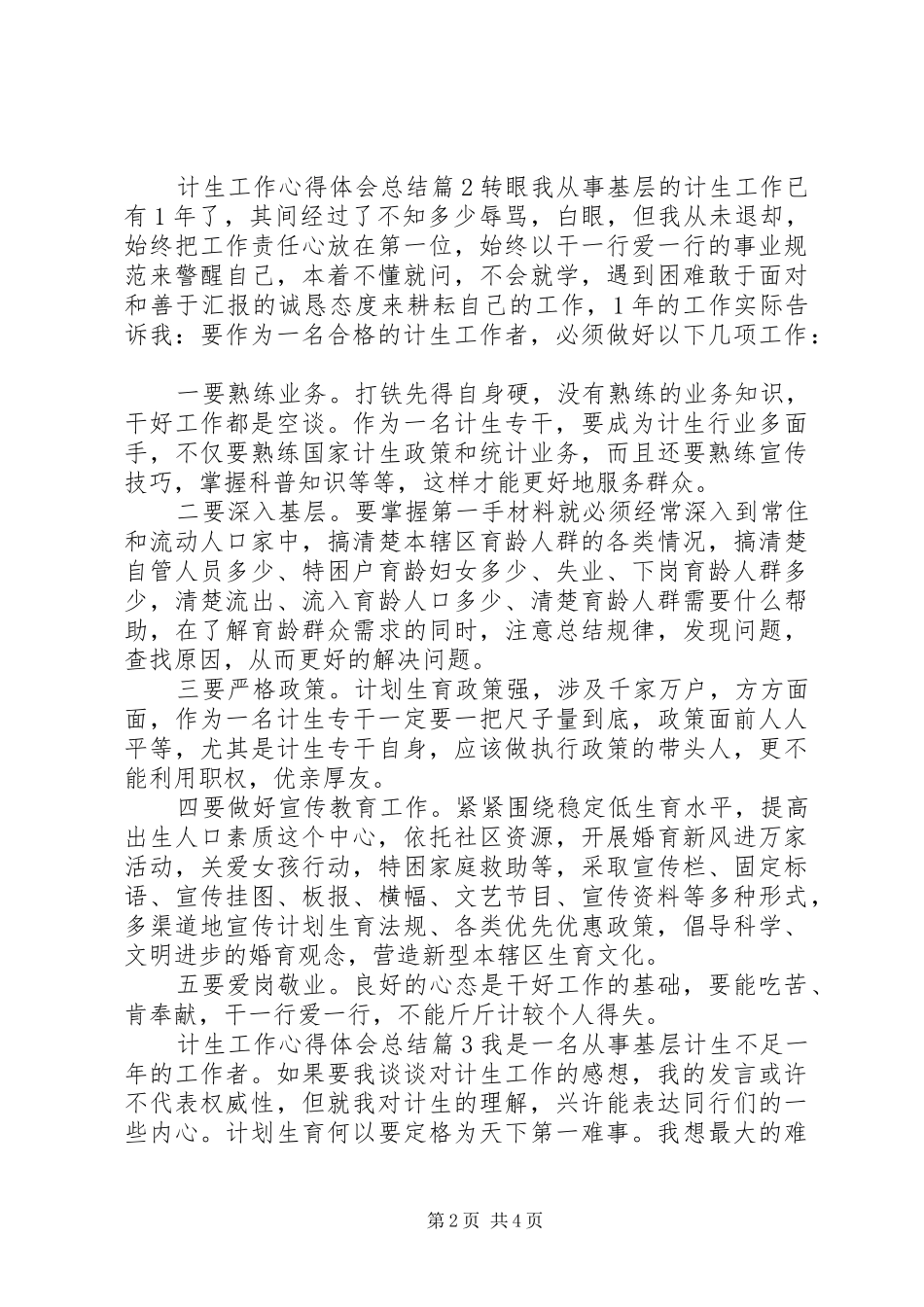 2024年计生工作心得体会总结范文_第2页