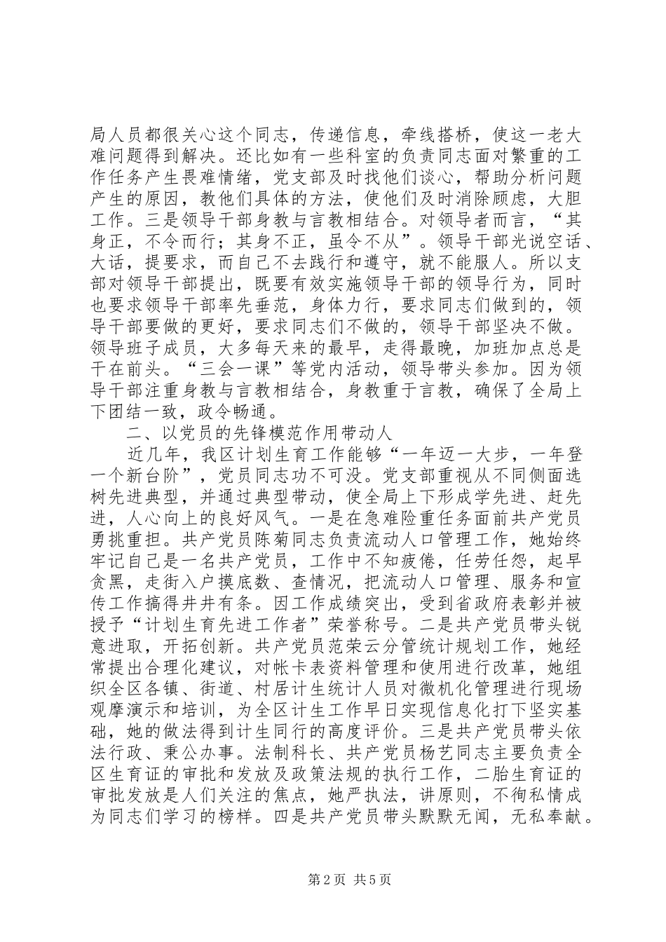 2024年计生工作新局面意见_第2页