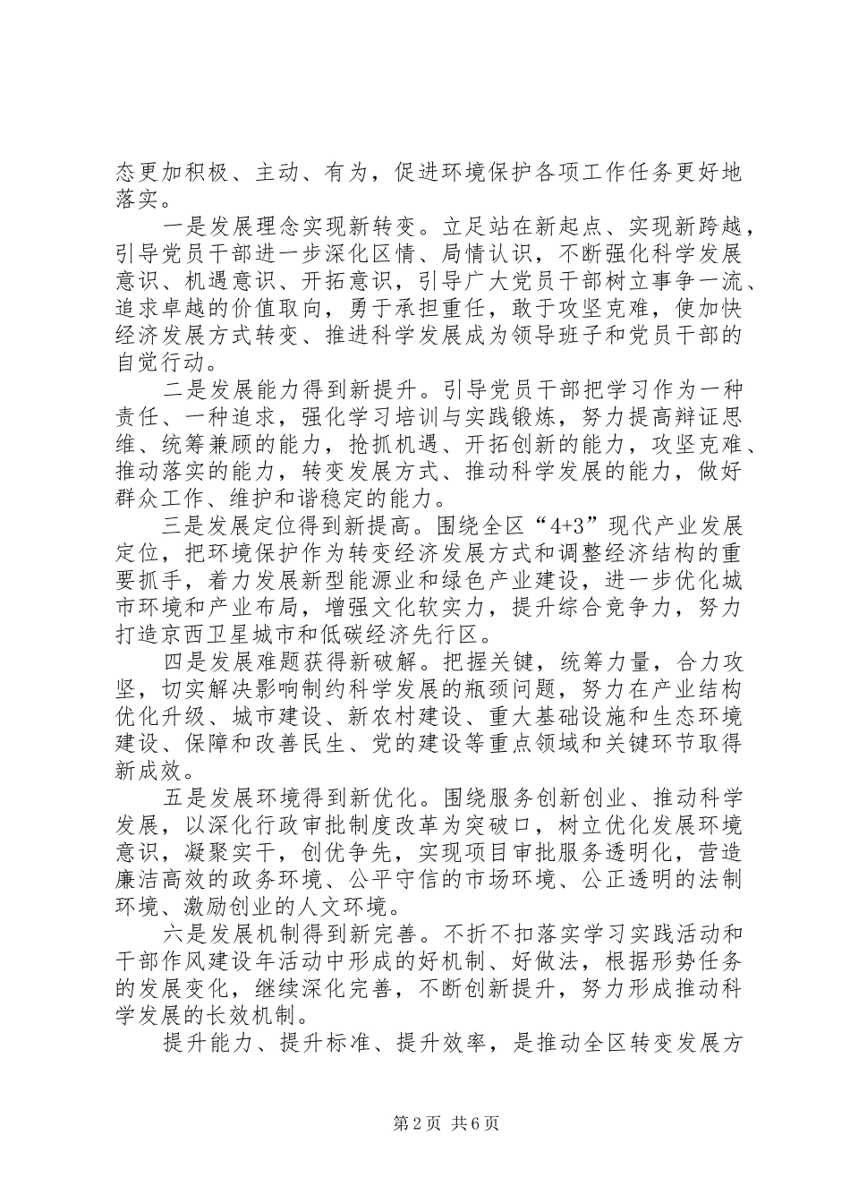 2024年环保局开展三提升活动实施方案_第2页