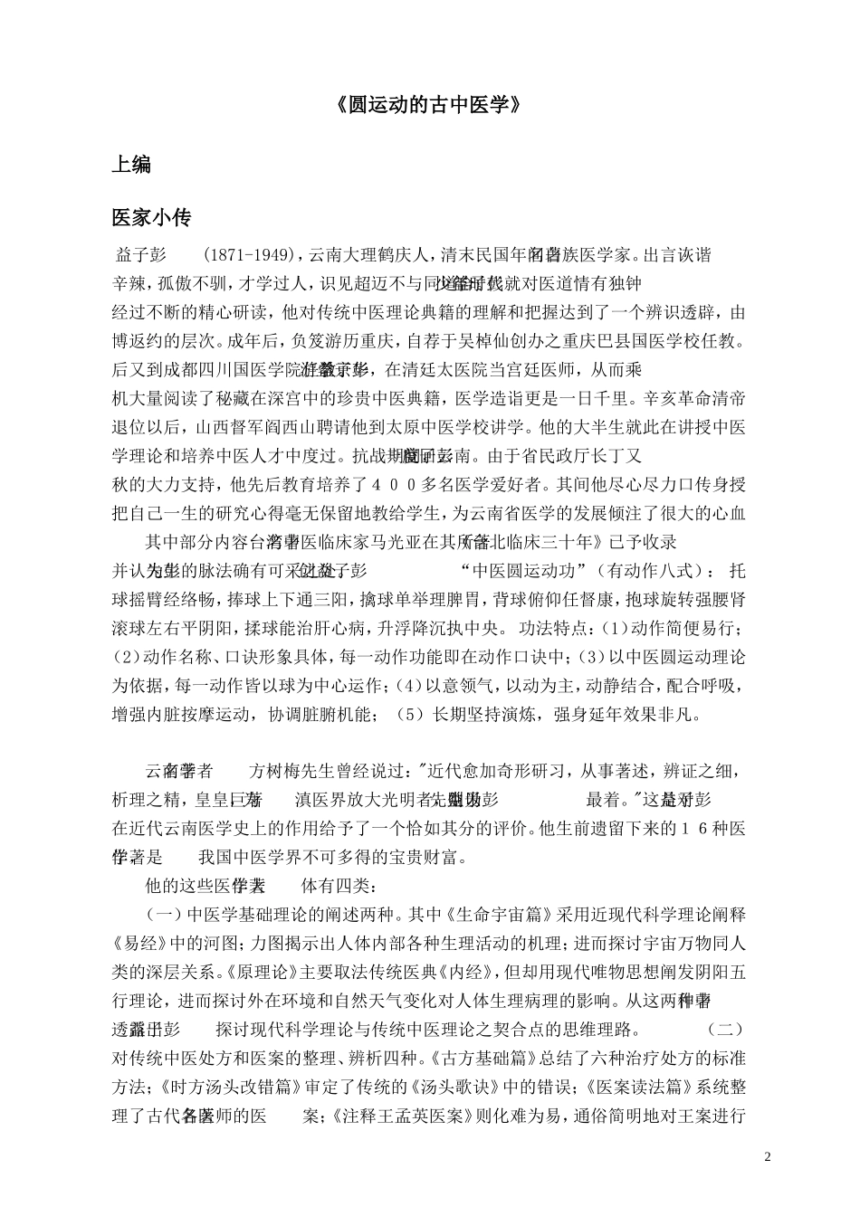 圆运动的古中医学---原理上_第2页