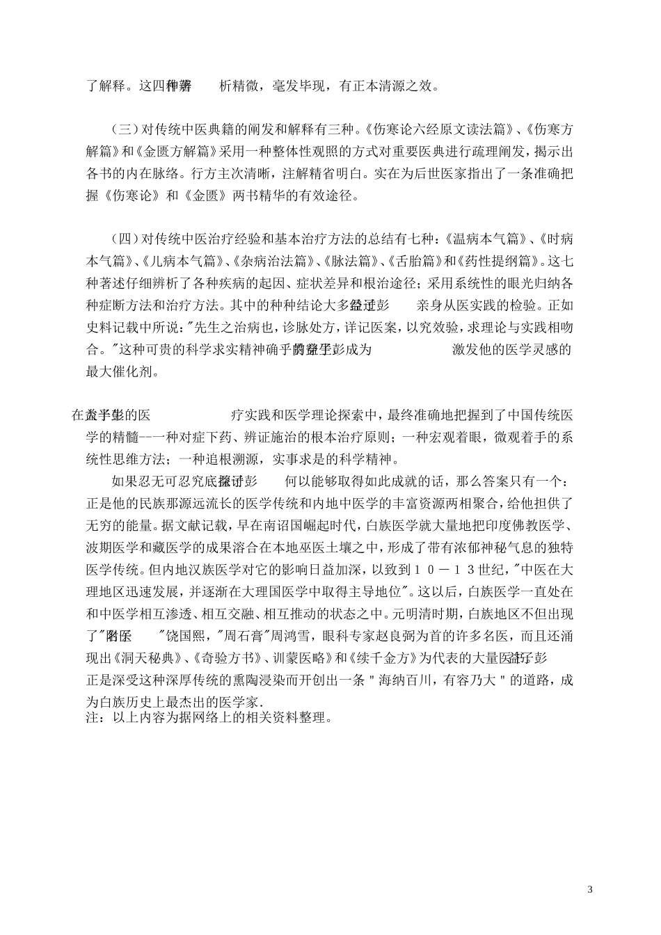 圆运动的古中医学---原理上_第3页