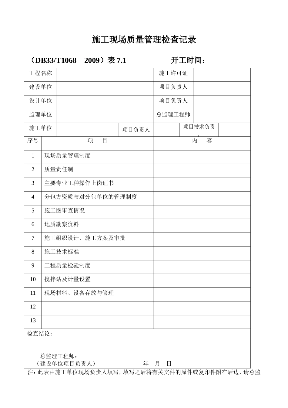 园林绿化资料表格_第2页