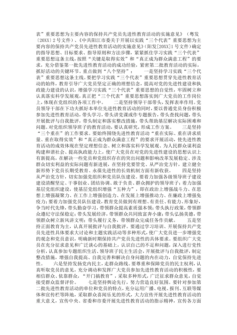 在第二批保持党员先进性教育活动工作会议上的讲话-党团工会模板_第2页