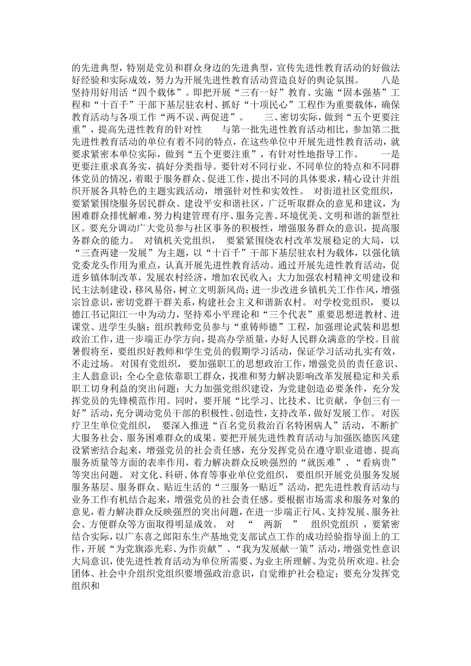 在第二批保持党员先进性教育活动工作会议上的讲话-党团工会模板_第3页