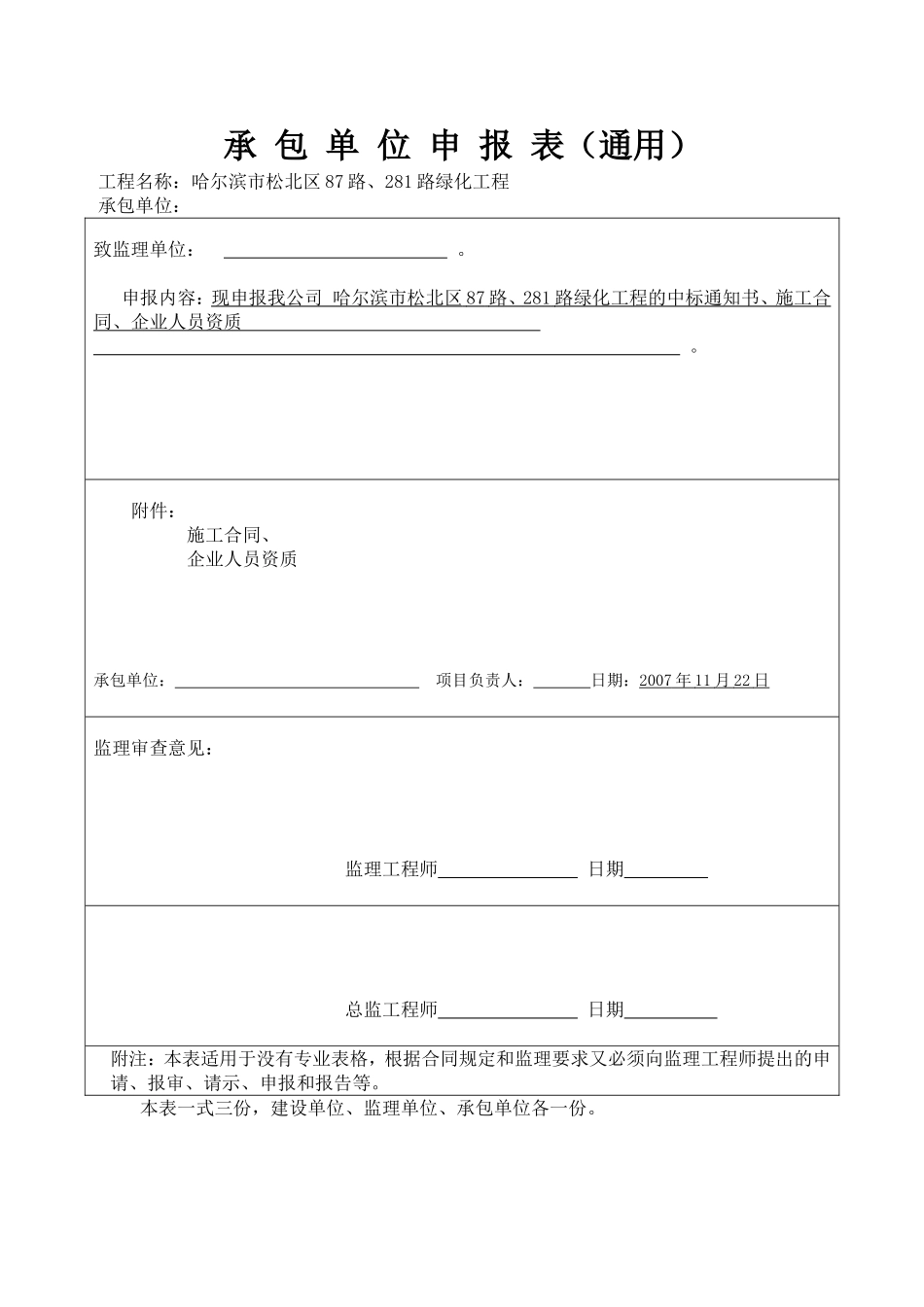 园林绿化资料范例_第2页