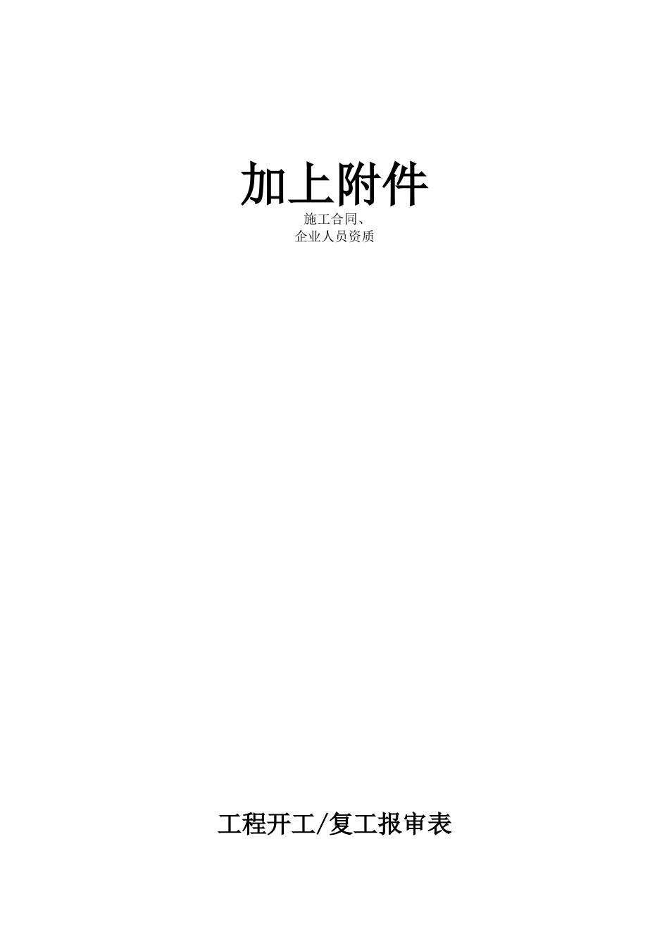 园林绿化资料范例_第3页