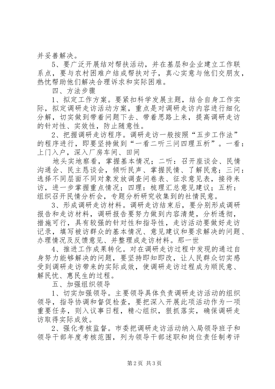 2024年环保局开展下基层走访调研报告_第2页