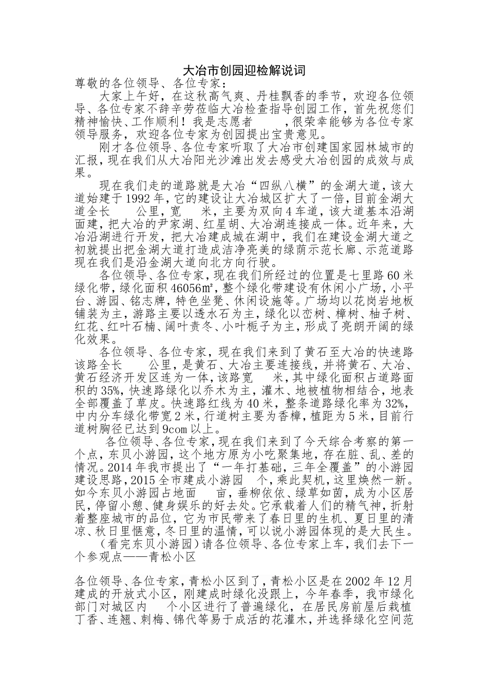 园林绿化组解说词_第1页