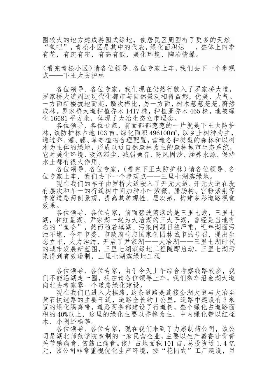 园林绿化组解说词_第2页