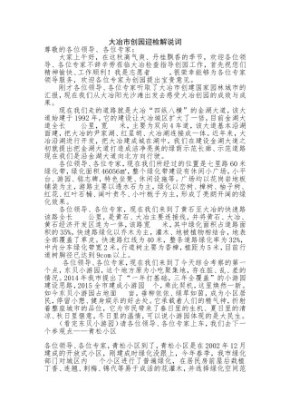 园林绿化组解说词