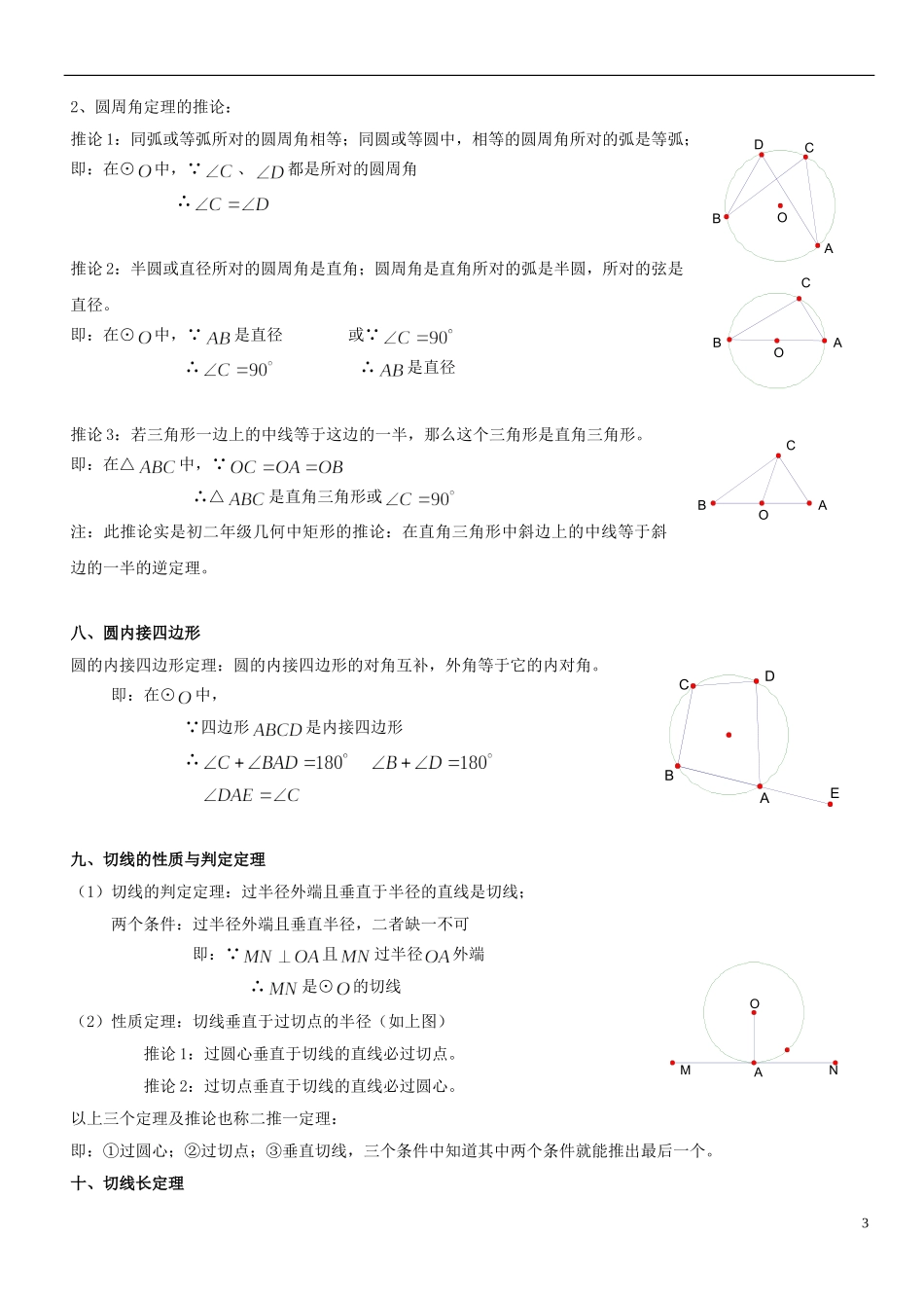 圆知识梳理+题型归纳附答案-(详细知识点归纳+中考真题)_第3页
