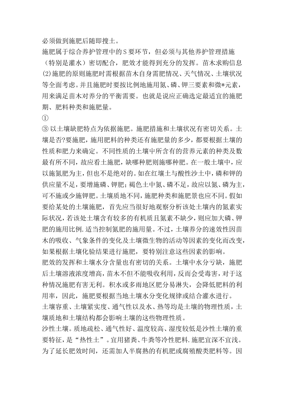 园林苗木的施肥_第2页