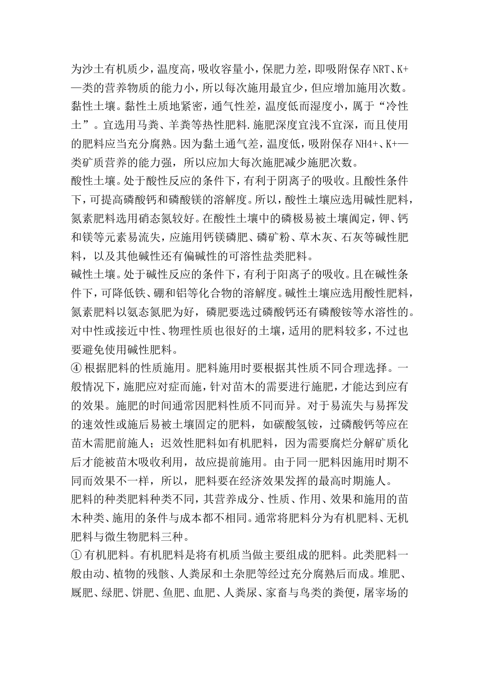 园林苗木的施肥_第3页