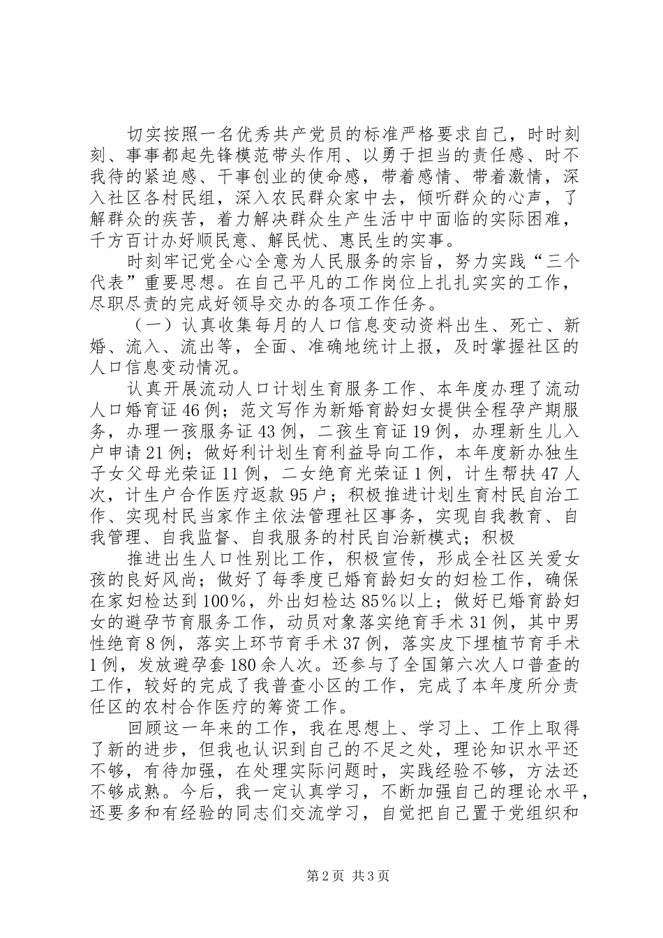 2024年计生工作者个人工作总结_第2页