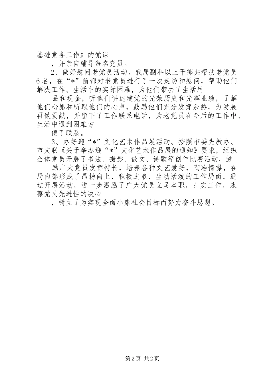 2024年环保局开展主题活动工作意见_第2页