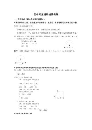 圆中常见的辅助线
